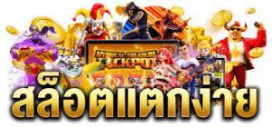 sabaaibet168 สมัครสมาชิก